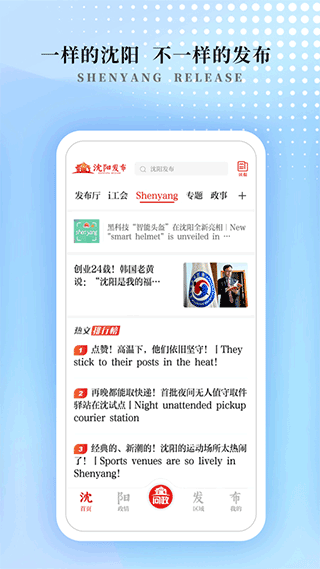 沈阳发布客户端截图3