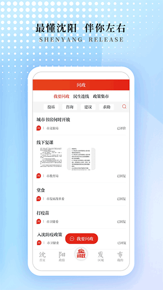 沈阳发布客户端截图4
