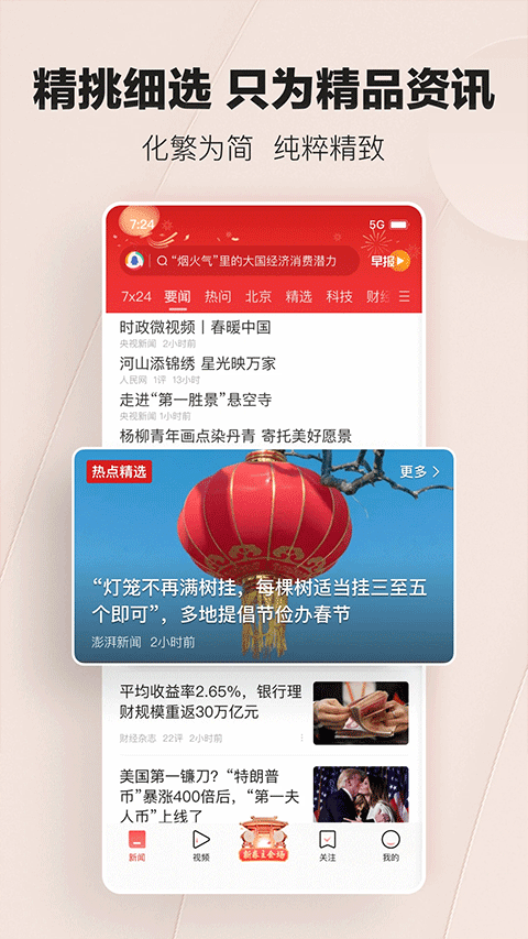 qq新闻手机版截图3