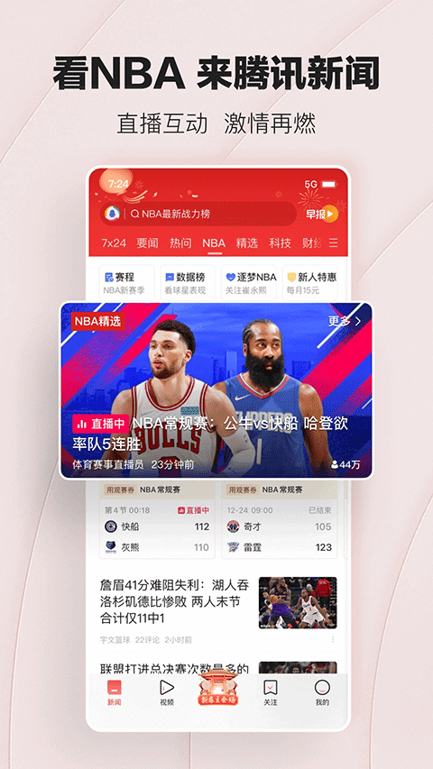 qq新闻手机版截图4