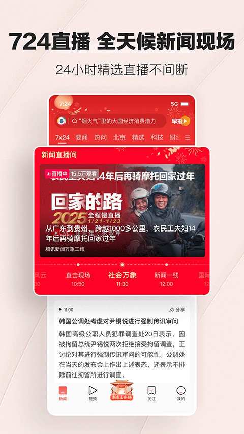 qq新闻手机版截图5