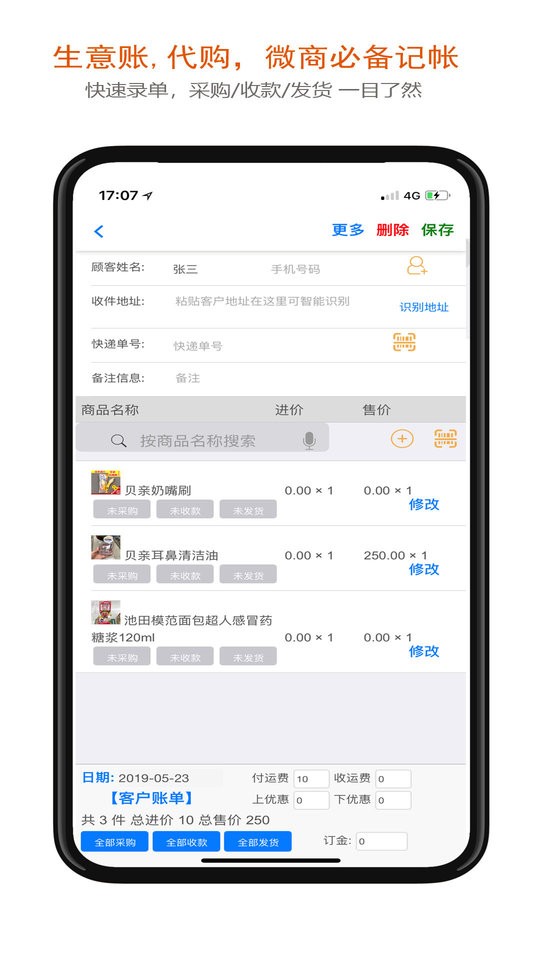 沿途代购助手免费版