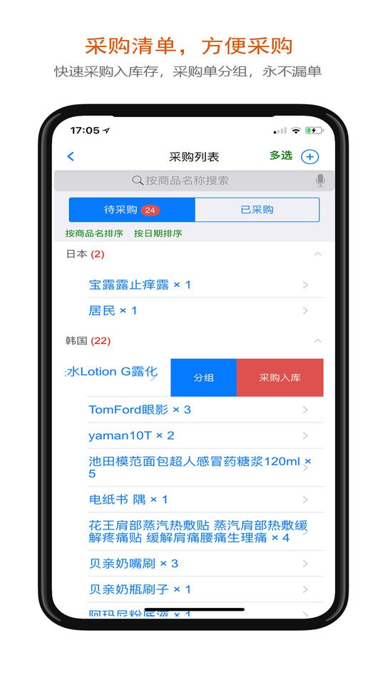 沿途代购助手app截图1