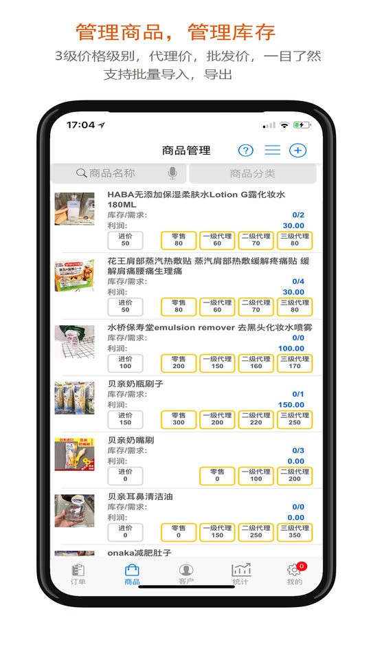 沿途代购助手app截图2