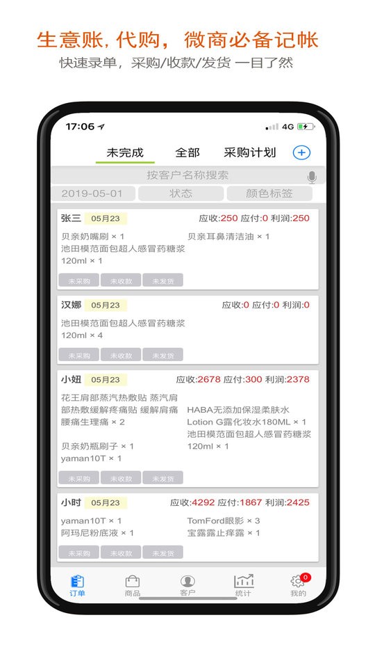 沿途代购助手app截图3