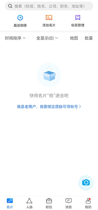 无忧精英网猎头端截图1