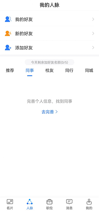 无忧精英网猎头端截图2