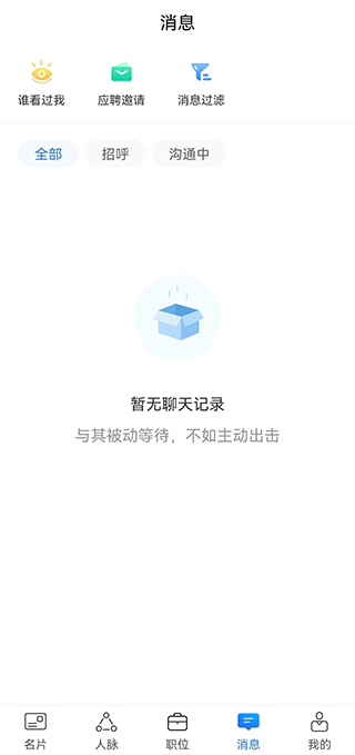 无忧精英网猎头端截图4