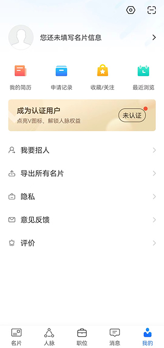 无忧精英网猎头端截图5