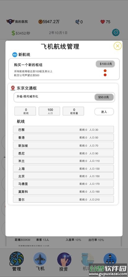 航空大亨2手游
