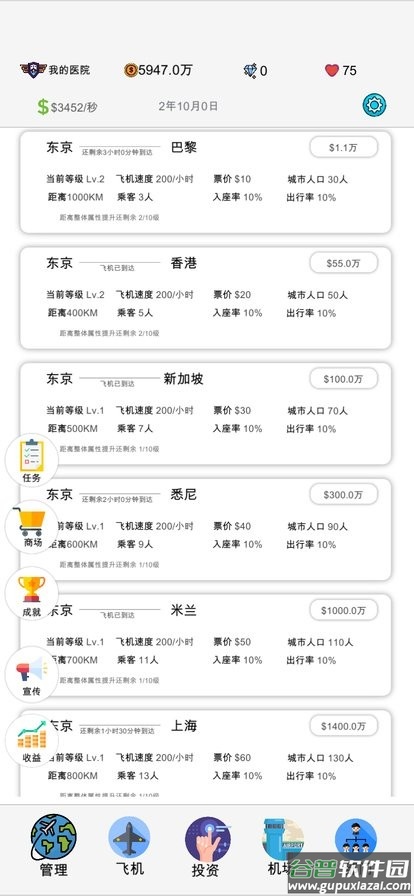 航空大亨2完整版截图1