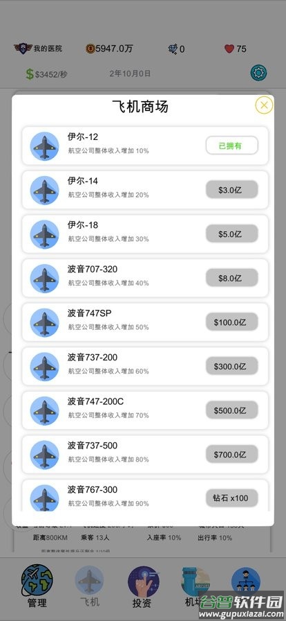 航空大亨2完整版截图2