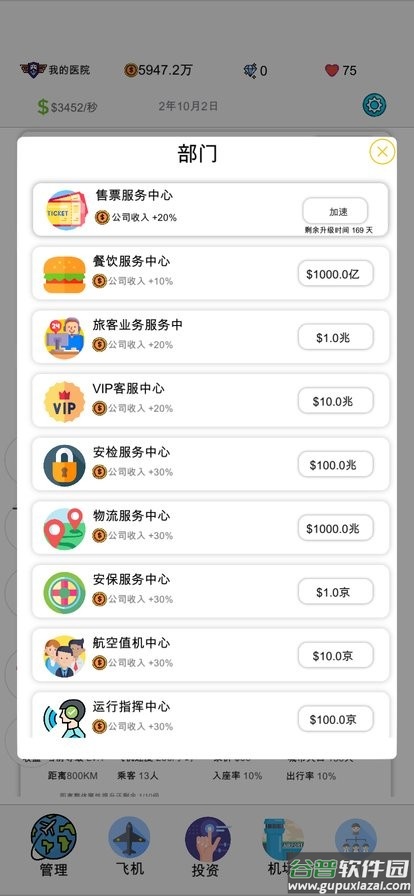 航空大亨2完整版截图3