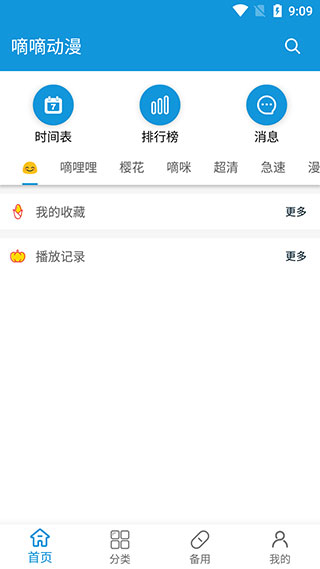 嘀嘀动漫app下载最新版截图1