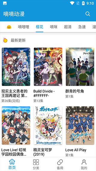 嘀嘀动漫app下载最新版截图2