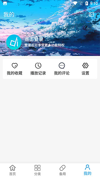 嘀嘀动漫app下载最新版截图4