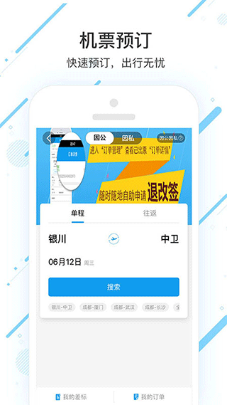 潍柴商旅app截图2