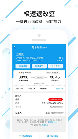潍柴商旅app截图3