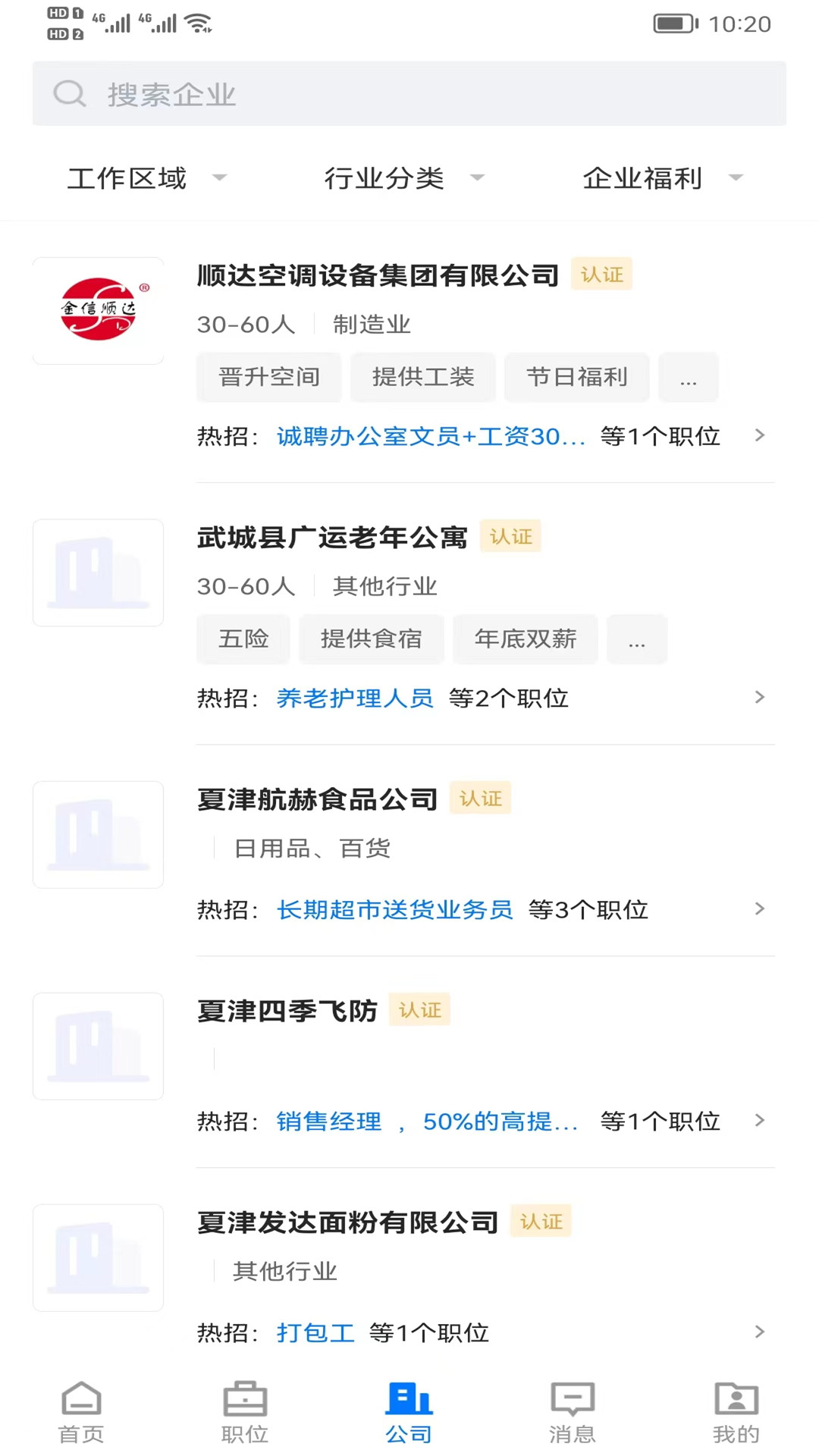 德州直聘网app下载截图1