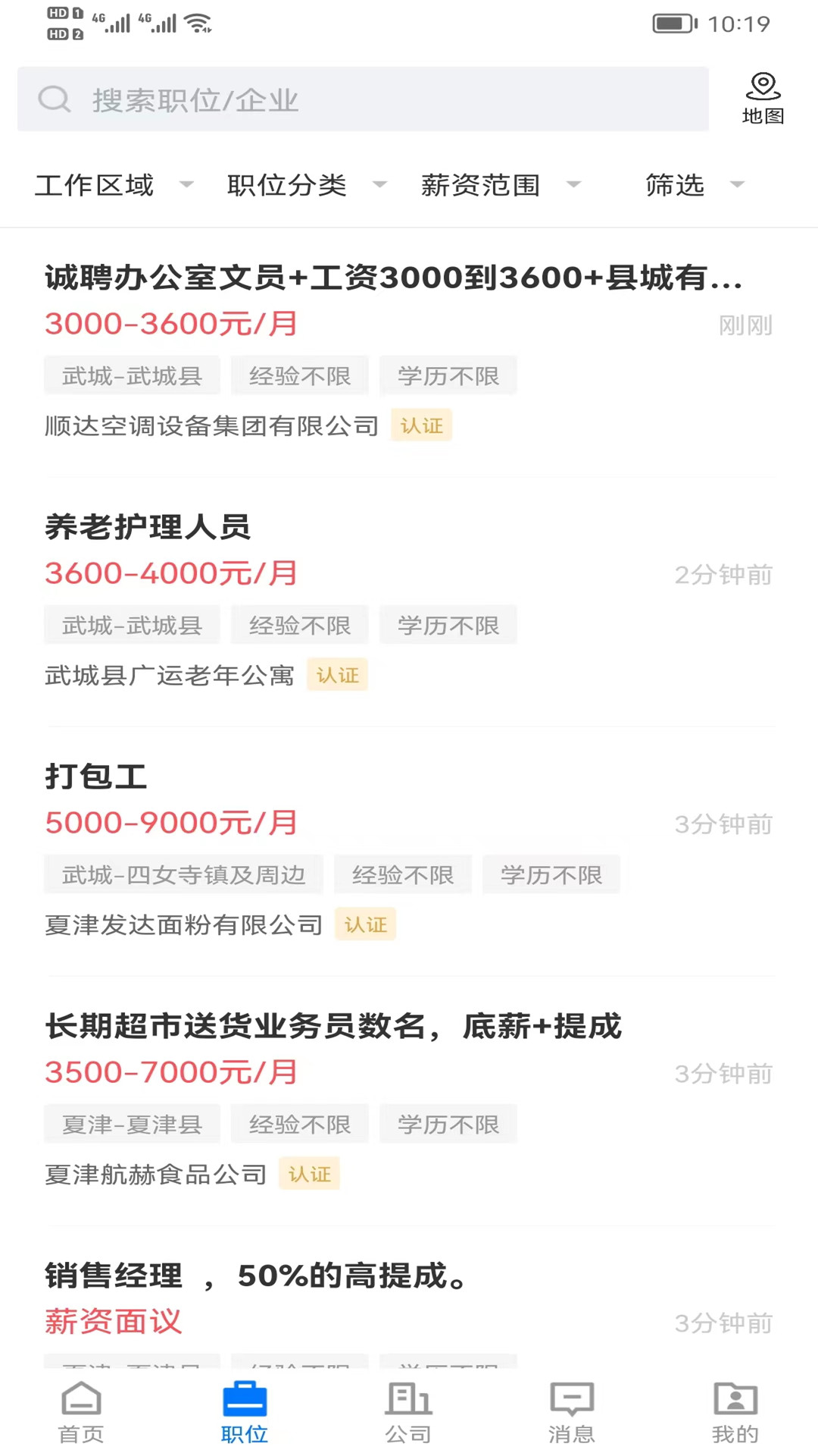 德州直聘网app下载截图2