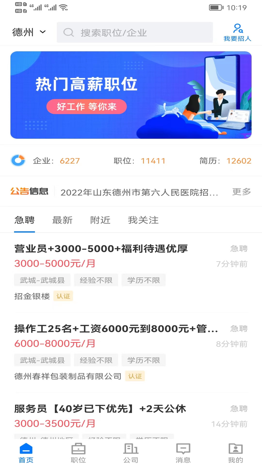 德州直聘网app下载截图3