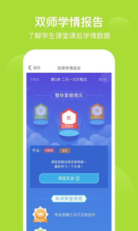 爱学习教育平台截图3