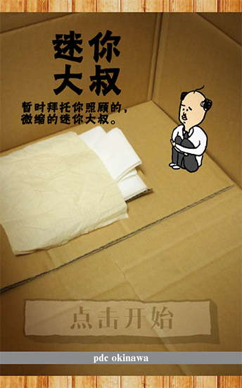 养成迷你大叔手游(おじさん育成)截图1