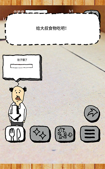 养成迷你大叔手游(おじさん育成)截图2