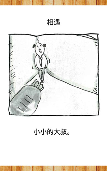 养成迷你大叔手游(おじさん育成)截图3