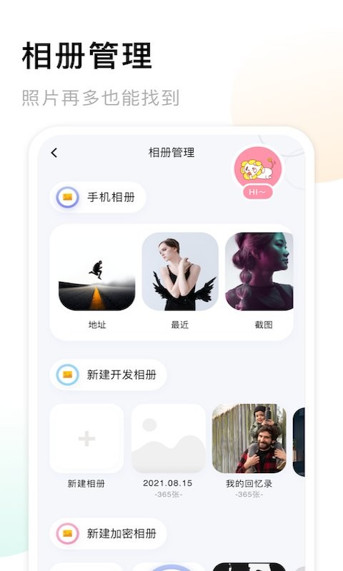 我的相册手机版下载