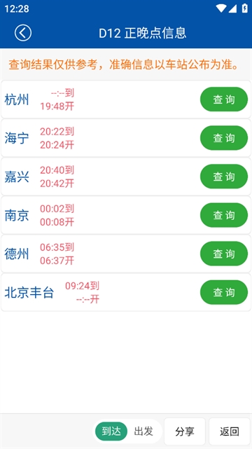 路路通下载安装手机版
