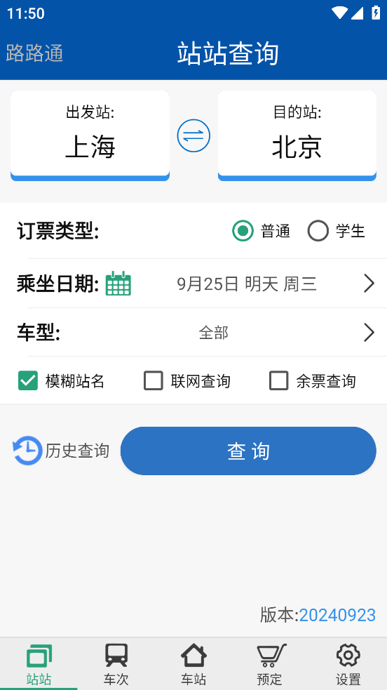 路路通下载安装手机版截图1