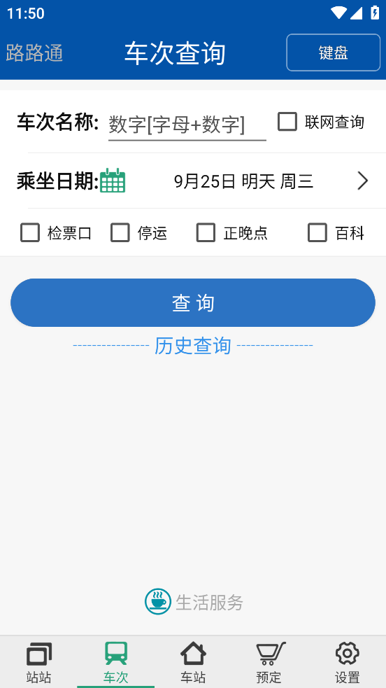 路路通下载安装手机版截图2