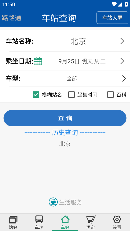路路通下载安装手机版截图3