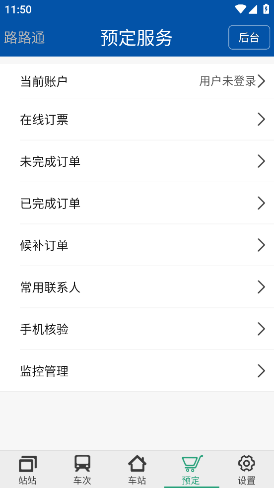路路通下载安装手机版截图4
