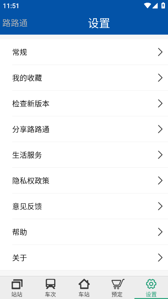 路路通下载安装手机版截图5