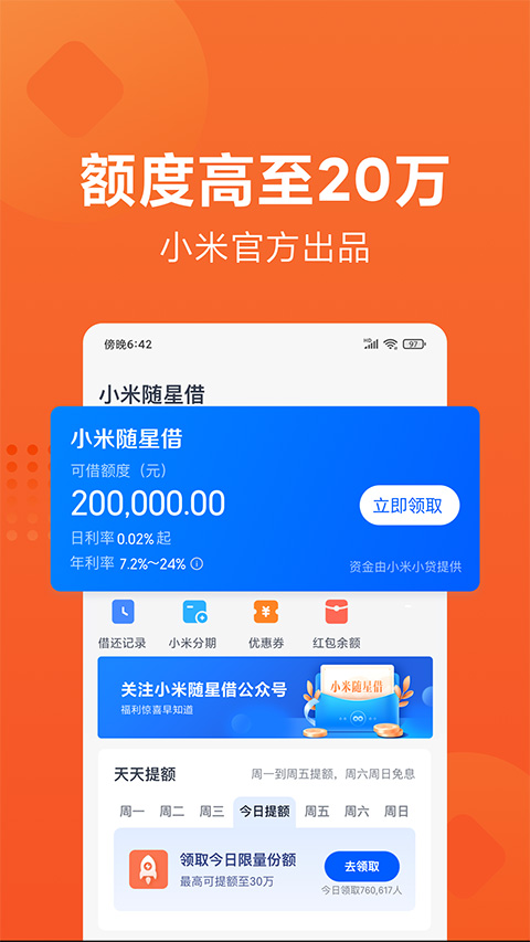 小米随星借app(原小米贷款)截图1