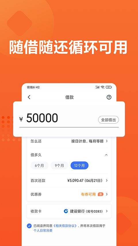 小米随星借app(原小米贷款)截图2