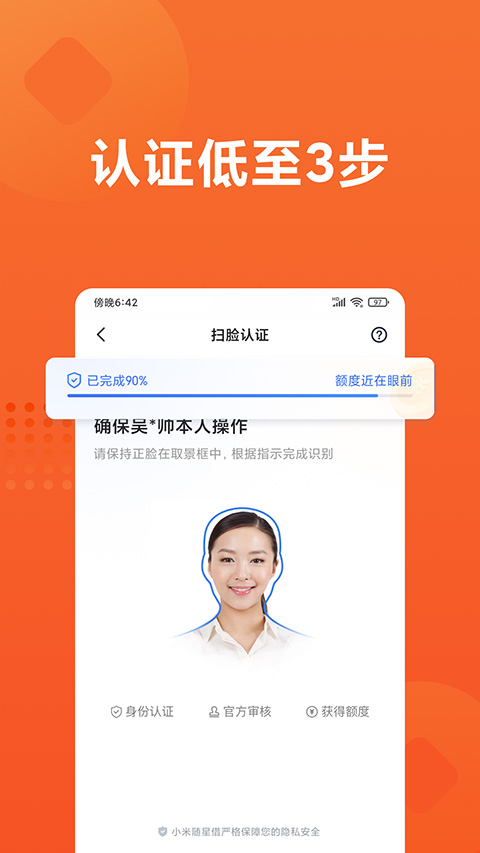 小米随星借app(原小米贷款)截图3