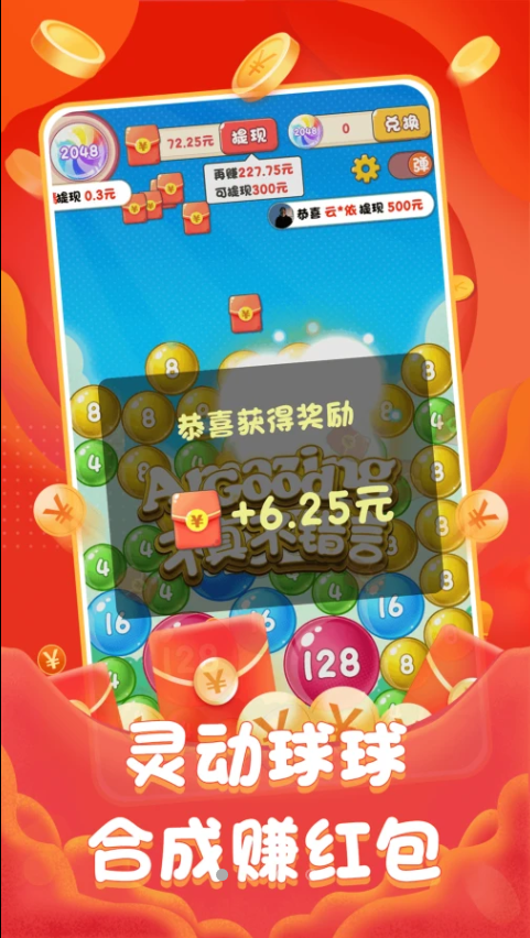 灵动球球红包版截图2