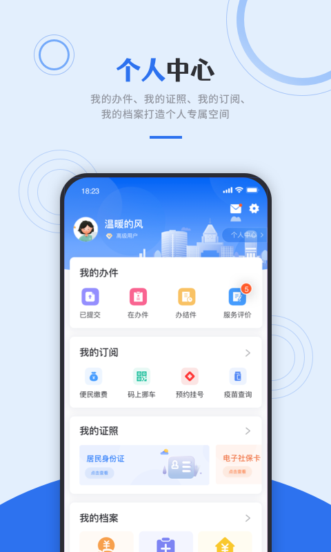 津心办app安卓版截图1