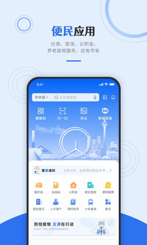 津心办app安卓版截图2