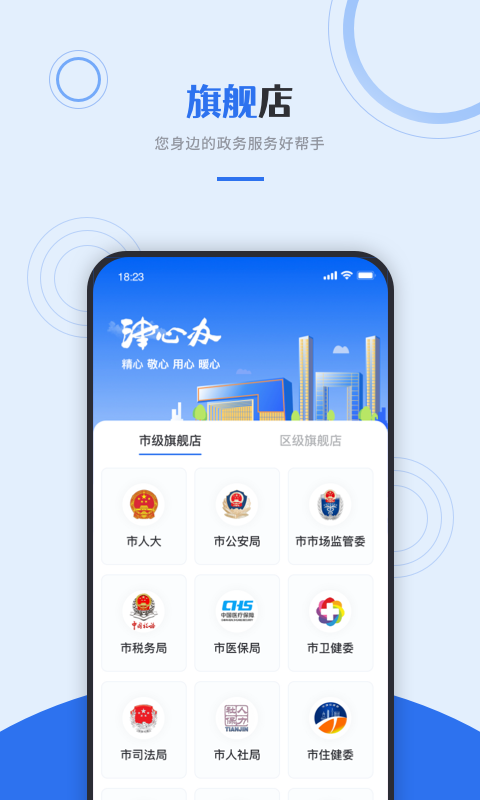 津心办app安卓版截图3