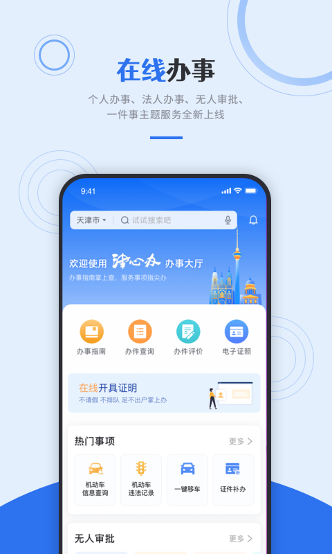 津心办app安卓版截图4