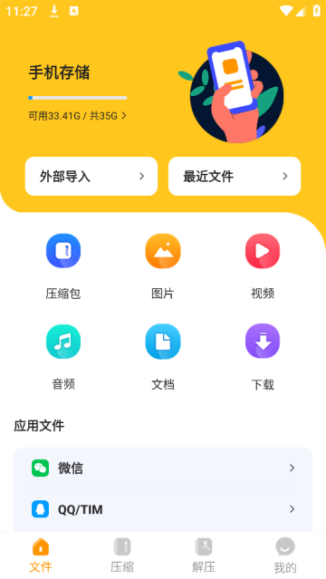压缩包解压app