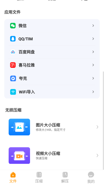 压缩包解压app