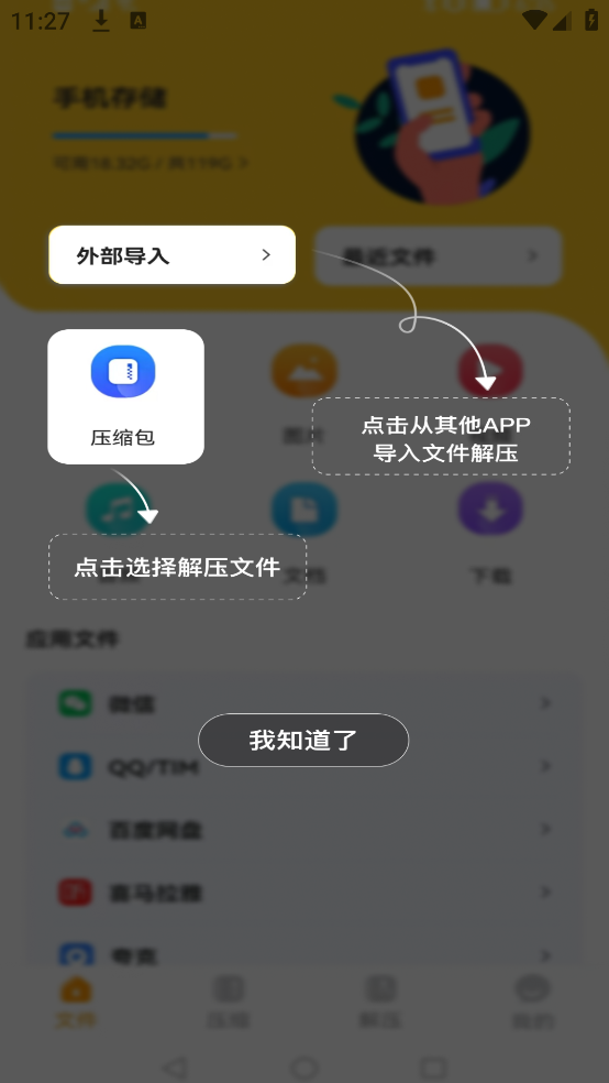 压缩包解压app截图2