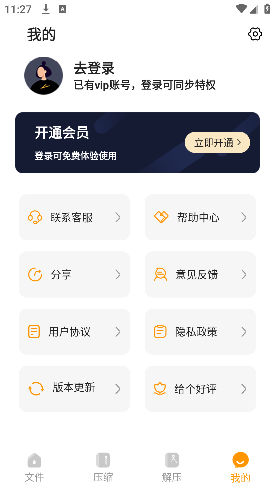 压缩包解压app截图3