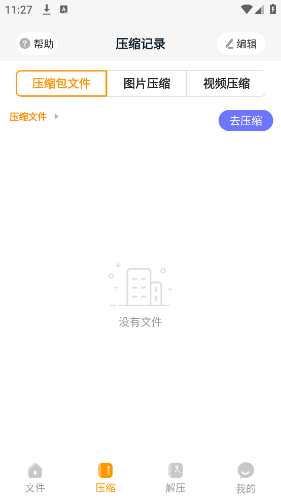 压缩包解压app截图4