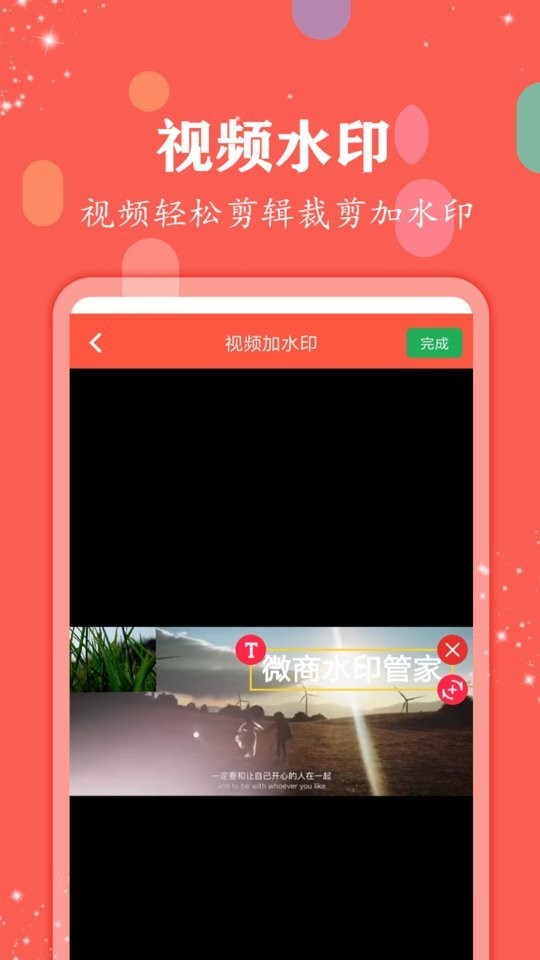 微商水印管家助手截图1